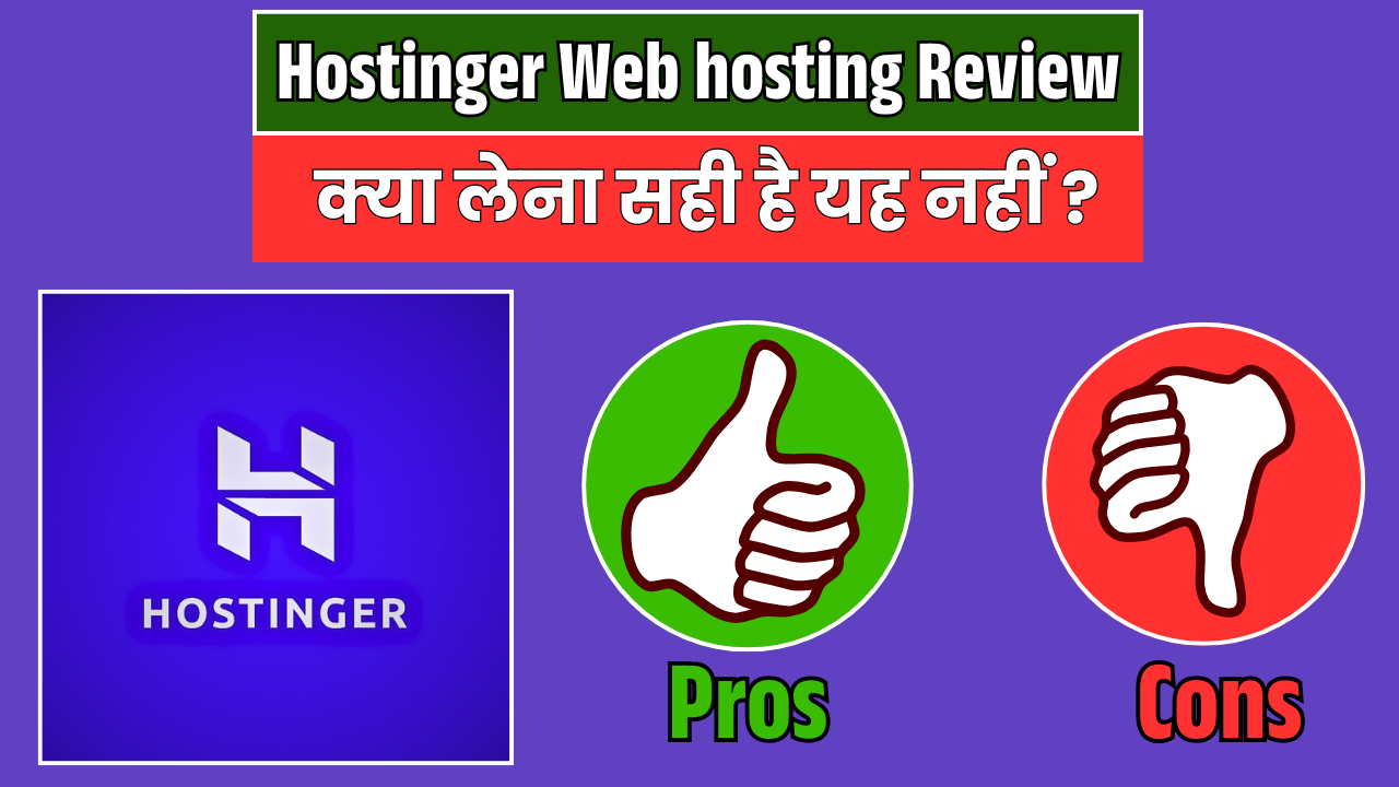 Hostinger Web hosting Review In Hindi