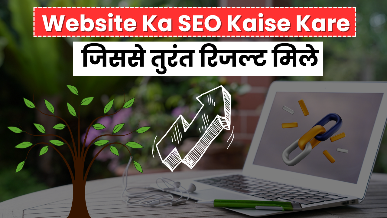 Website Ka SEO Kaise Kare - Complete Guide 2026