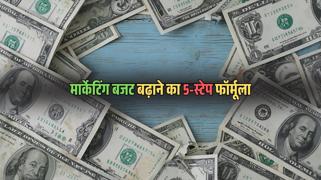 5-Step Formula to Increase Marketing Budget In Hindi 2025