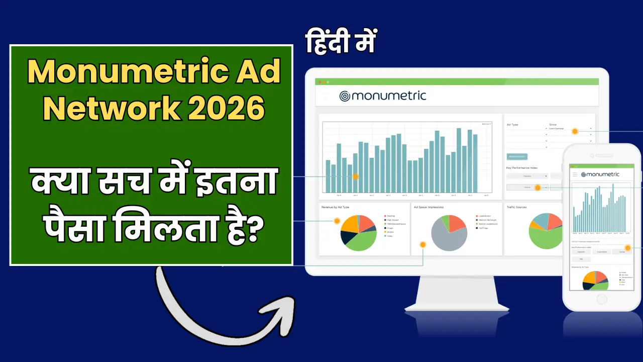 Monumetric Ad Network 2026 – क्या सच में इतना पैसा मिलता है?