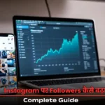 Instagram पर Followers कैसे बढ़ाएं 2026 – Complete Guide