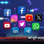 Social Media Platforms की पूरी जानकारी 2026 – Complete Guide